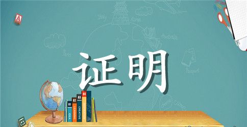 2023年离职证明模板
