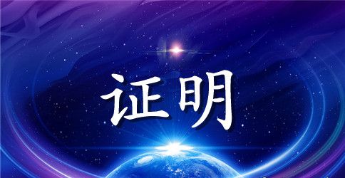 户口遗失证明与委托书模板三篇