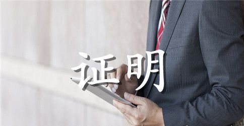 学校同意学生外出实习证明（4篇）