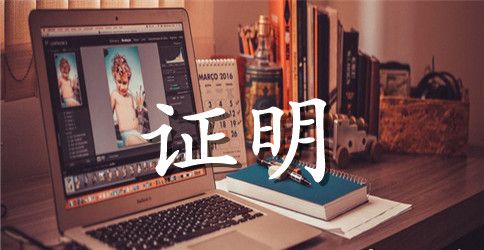 学生实习证明模板5篇