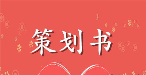 2023年小学庆祝教师节活动方案