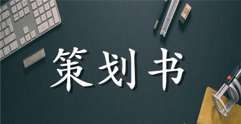 七夕活动策划模板六篇