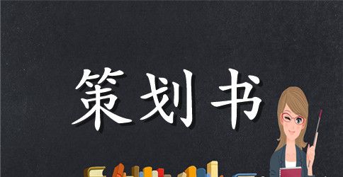 大学父亲节活动策划书