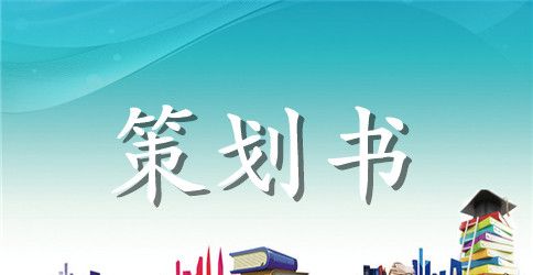 2023年五四青年节活动策划书