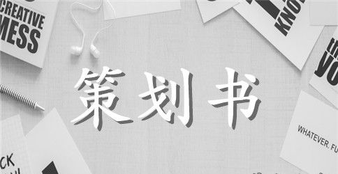 2023第28个爱国卫生月活动策划方案