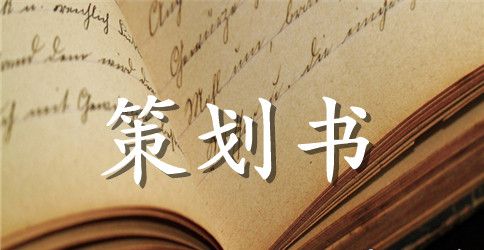 学雷锋班级活动策划书范本
