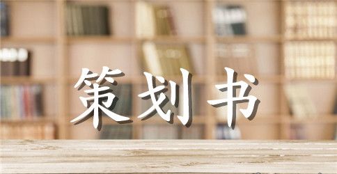 学校十一国庆活动策划