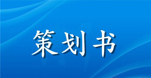 2023年超市双十一活动策划