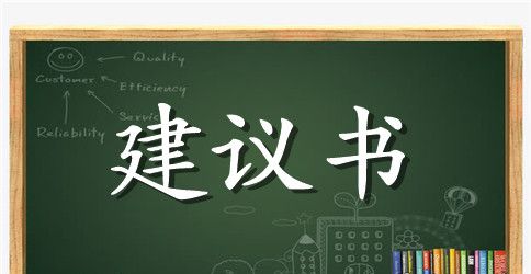 关于动物的建议书400字左右