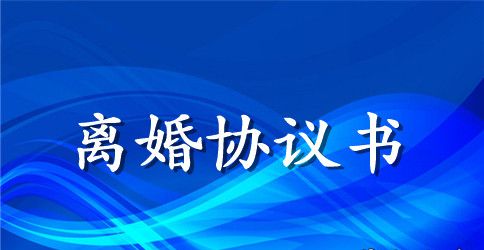 男方个人净身出户协议书范本
