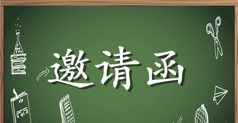 大学迎新晚会邀请函五篇