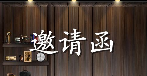 二年级英语邀请函怎么做