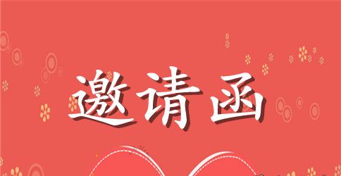 中专同学聚会邀请函7篇