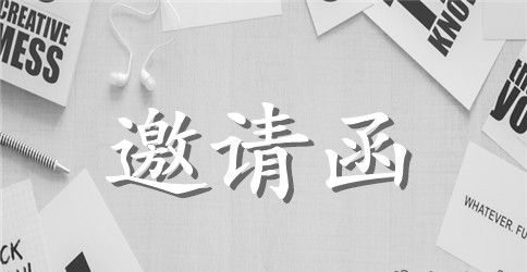 幼儿园感恩节邀请函