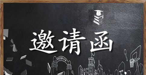 秋季车展邀请函