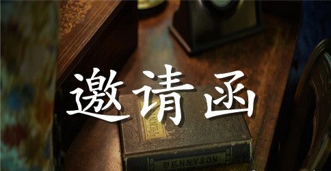 结婚短信邀请函范文【请柬】