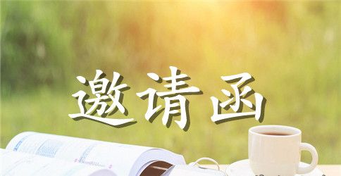 谢师宴微信邀请函