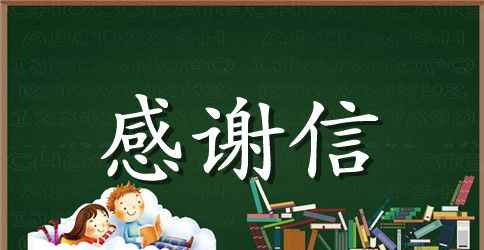 对资助政策的感谢信