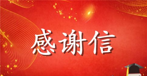 亲人去世的感谢信