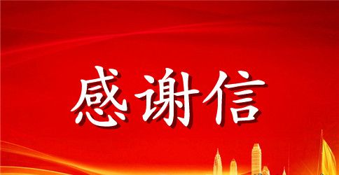 数据库课程设计感谢信