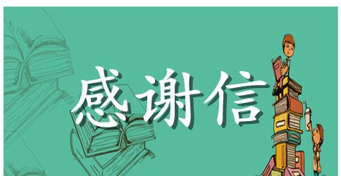11月家长给幼儿园老师的感谢信