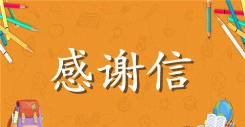 教您写感谢信“致亲爱的面试官”