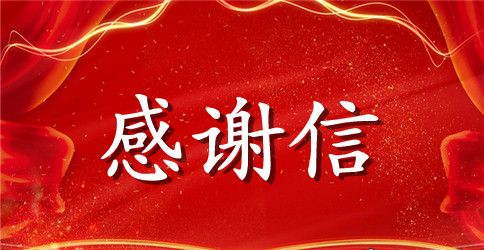 八一建军节89周年慰问信2023