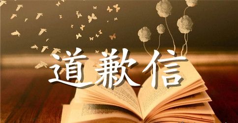 精选女朋友道歉信四篇