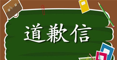 关于给女朋友的道歉信