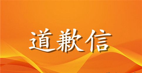 老婆道歉信范文