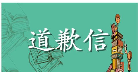 给女朋友道歉的话