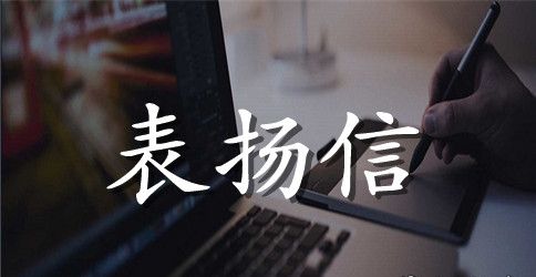 小学生表扬信汇编10篇