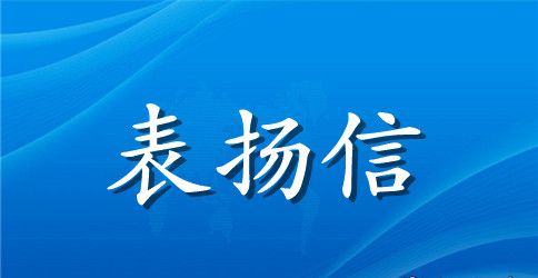 表扬导游的表扬信集锦八篇