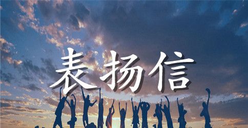 给宝宝的表扬信范文