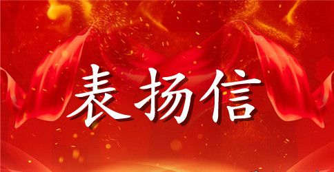 家长青少年护林防火公开信