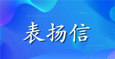 致全市职工禁毒公开信