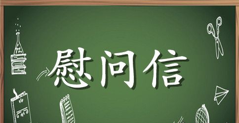 出租汽车公司致全体员工的新年慰问信