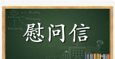 新年家属慰问信范文汇总5篇