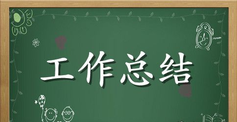 林业局文明创建年终工作总结范文