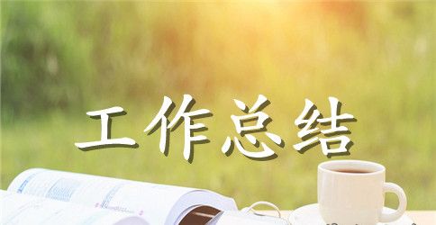 学生社团年度工作总结