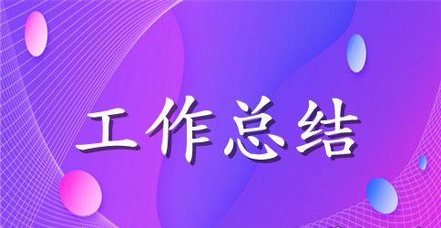 幼师个人年终工作总结范文书