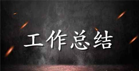 教研室主任个人总结三篇