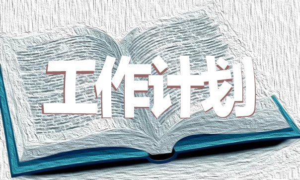 小学学校新学期工作计划7篇