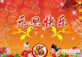 2023元旦游艺晚会活动总结