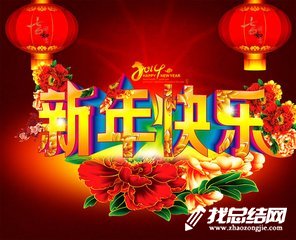 公司元旦晚会活动总结2023