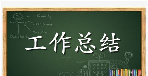 村委个人年终工作总结范文