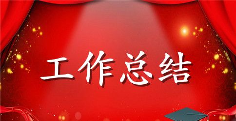 一年又至尾声,你的个人年终工作总结写好了吗?