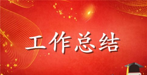 有关于年终述职报告范文