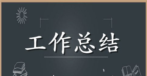 消防个人工作总结报告范文