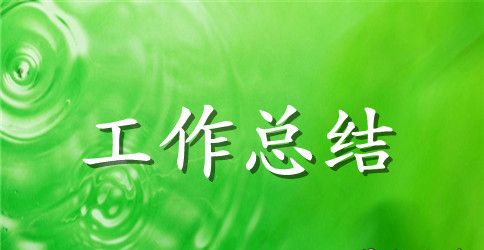 精选车间年终工作总结范文锦集七篇